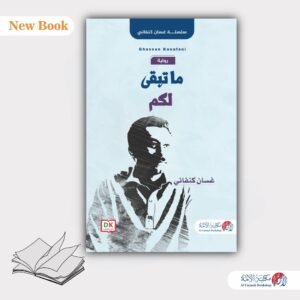 ما تبقى لكم