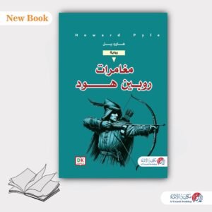 مغامرات روبين هود