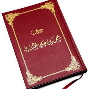 ديوان احمد الكندي