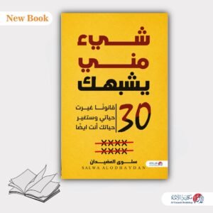 شيء مني يشبهك