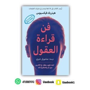 فن قراءة العقول