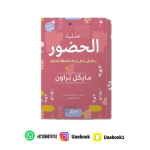 عملية الحضور