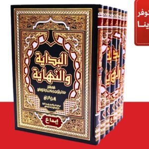 البدايه والنهايه 1/7