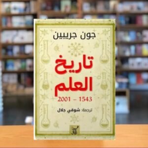 تاريخ العالم