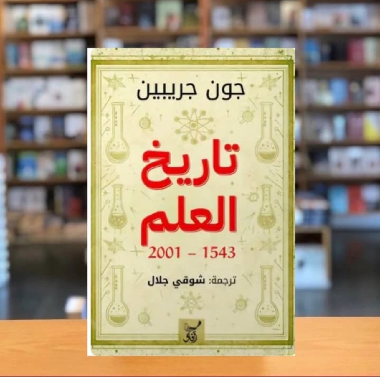 تاريخ العالم