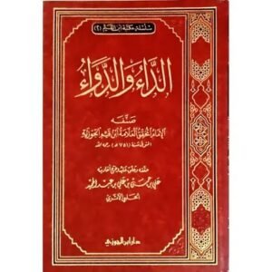 الداء والدواء