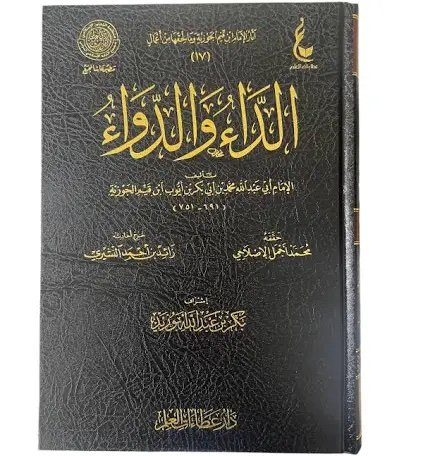 الداء والدواء - الصورة 2