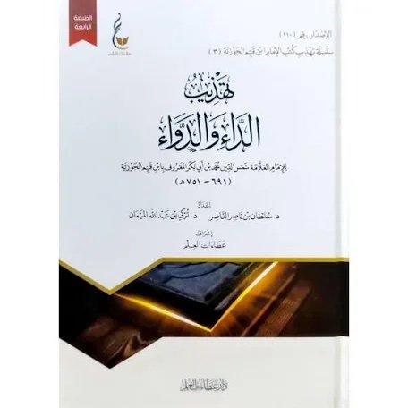 الداء والدواء - الصورة 4