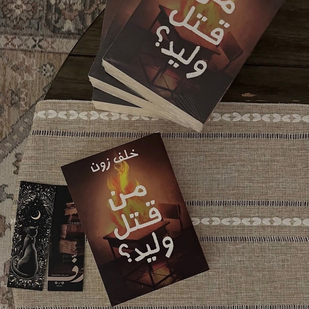 من قتل وليد