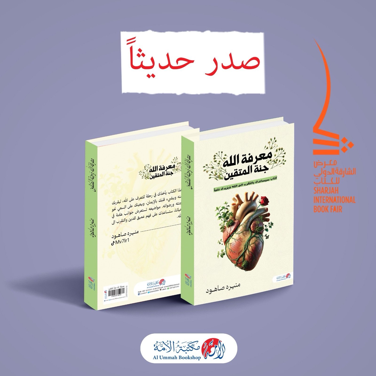 كتاب معرفة الله جنة المتقين - الصورة 2