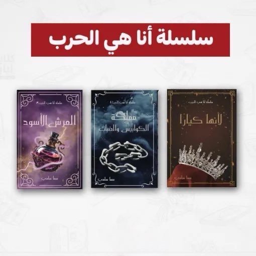 سلسله انا هي الحرب 1/3