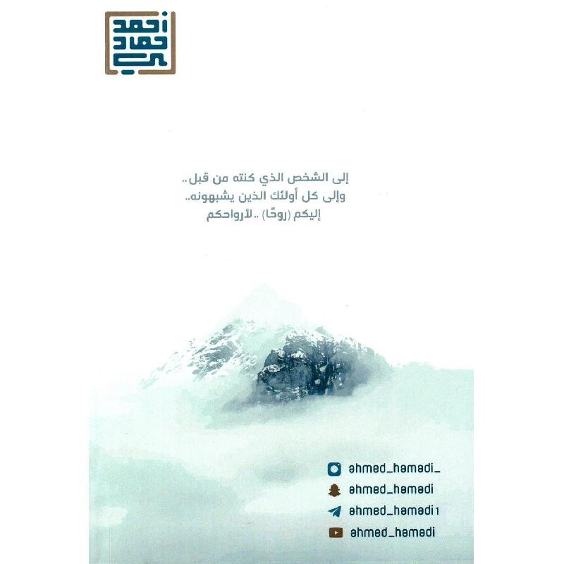 كتاب روحاً المؤلف احمد عبدالملك - الصورة 2