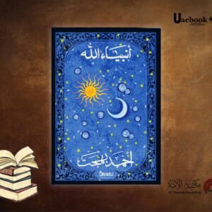 انبياء الله