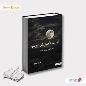 احببته فاحبني كل شي