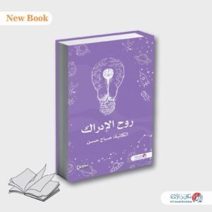 روح الإدراك