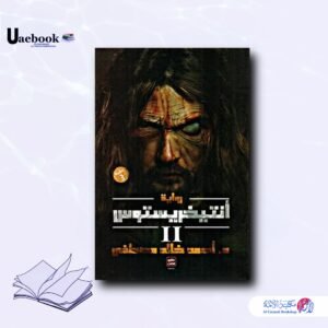 أنتيخريستوس