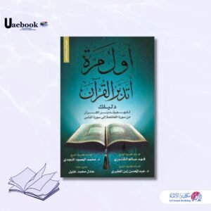 أول مرة أتدبر القرآن