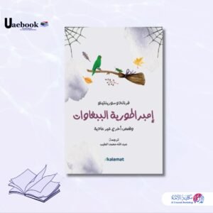 إمبراطورية الببغاوات