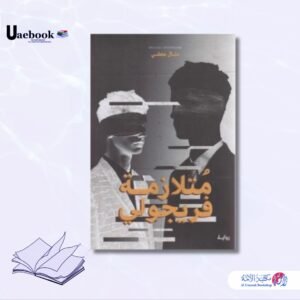 متلازمة فريجولي