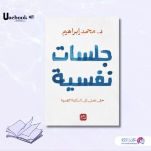 جلسات نفسية