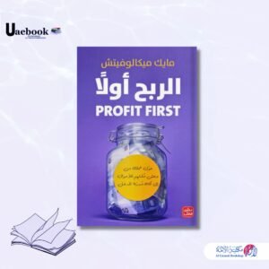 الربح أولاً