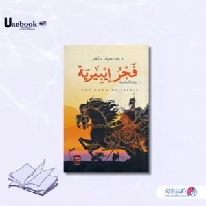 فجر إيبيرية