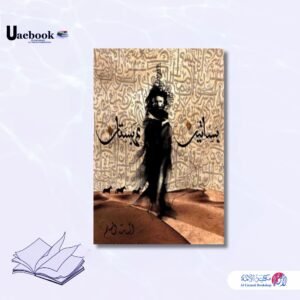 بساتين عربستان