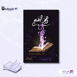 وهج البنفسج 1