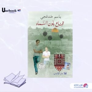 قناع بلون السماء