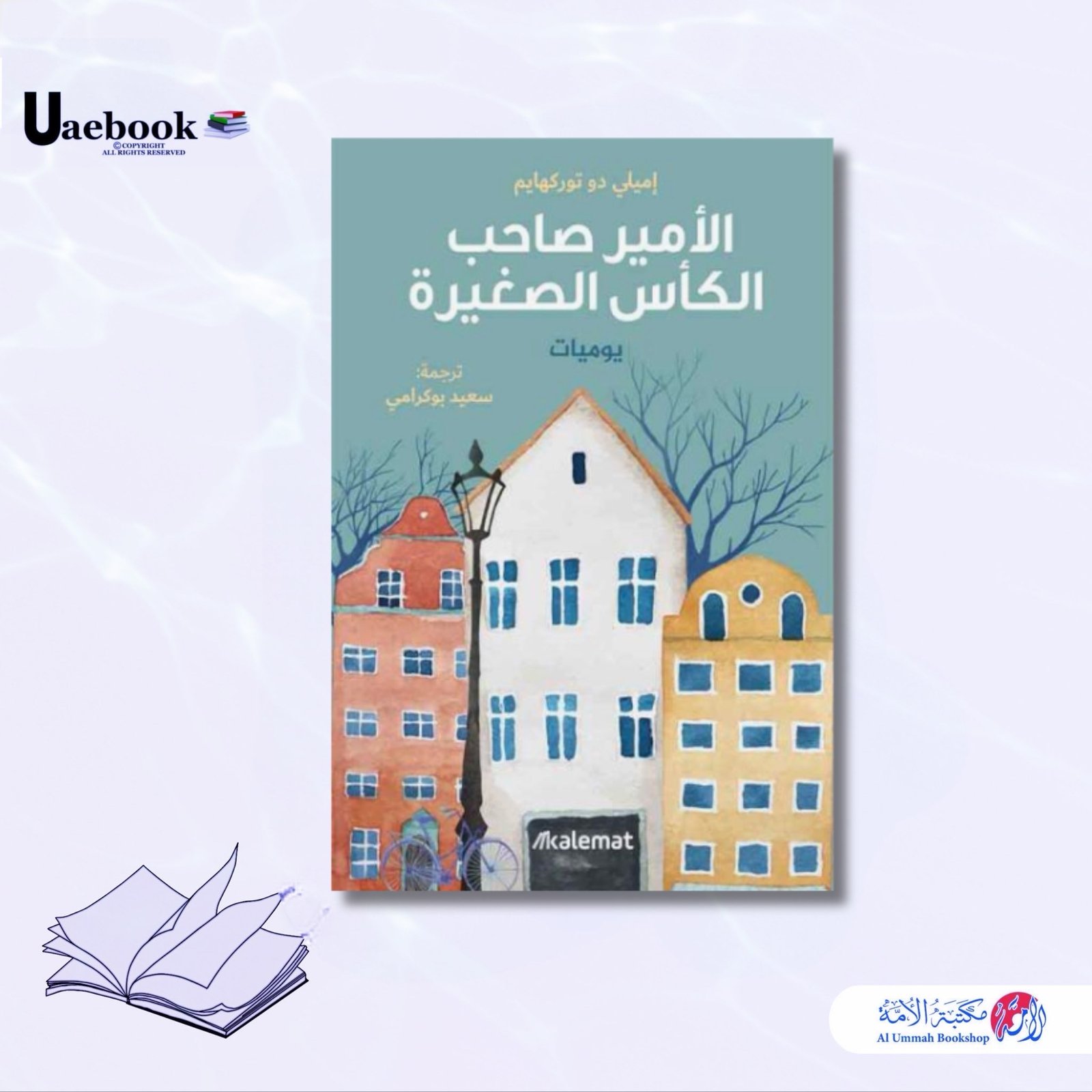 الأمير صاحب الكاس الصغيرة