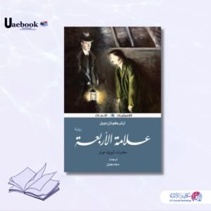 علامة الأربعة