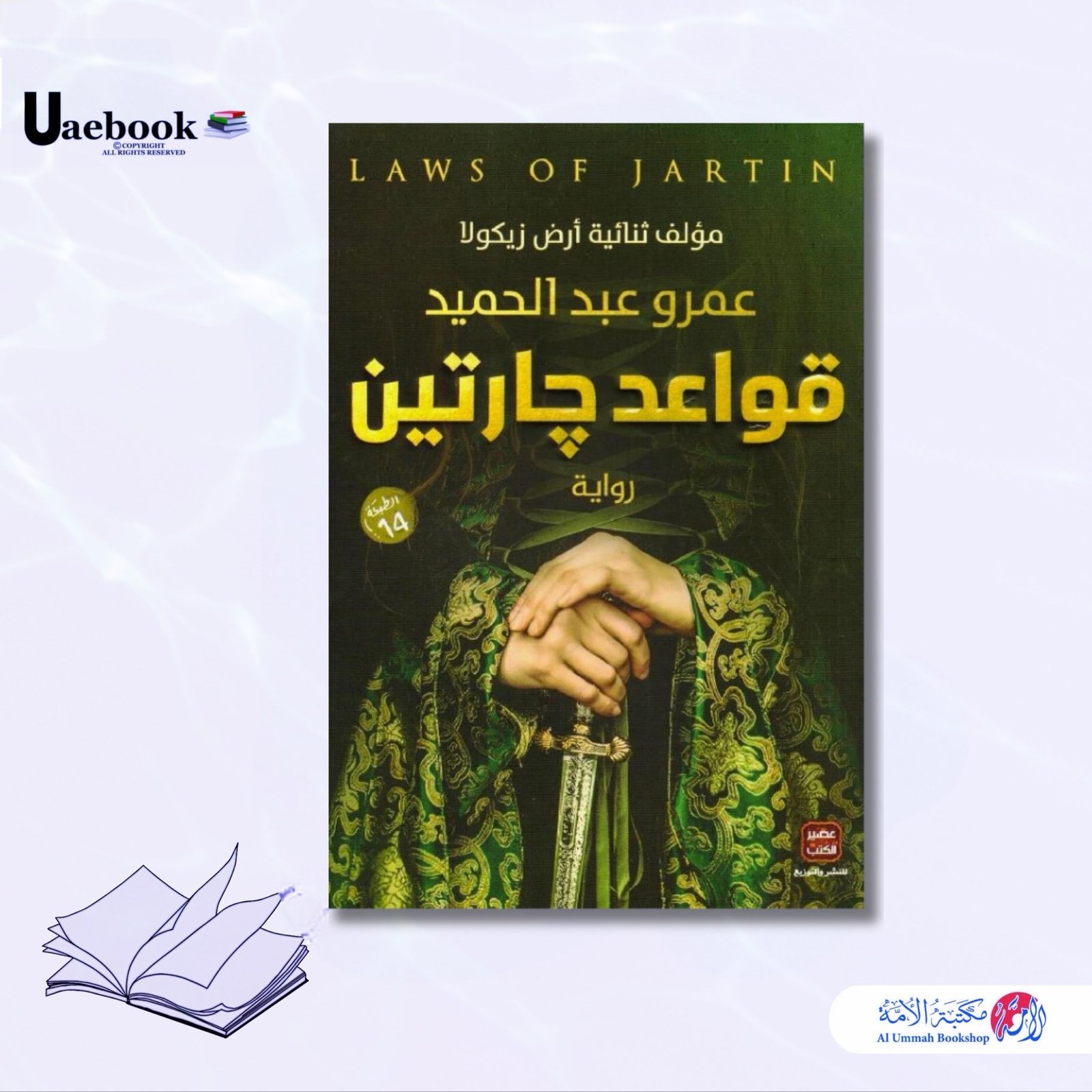 قواعد جارتين