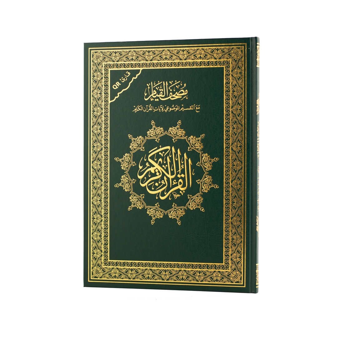 مصحف القيام - الصورة 2