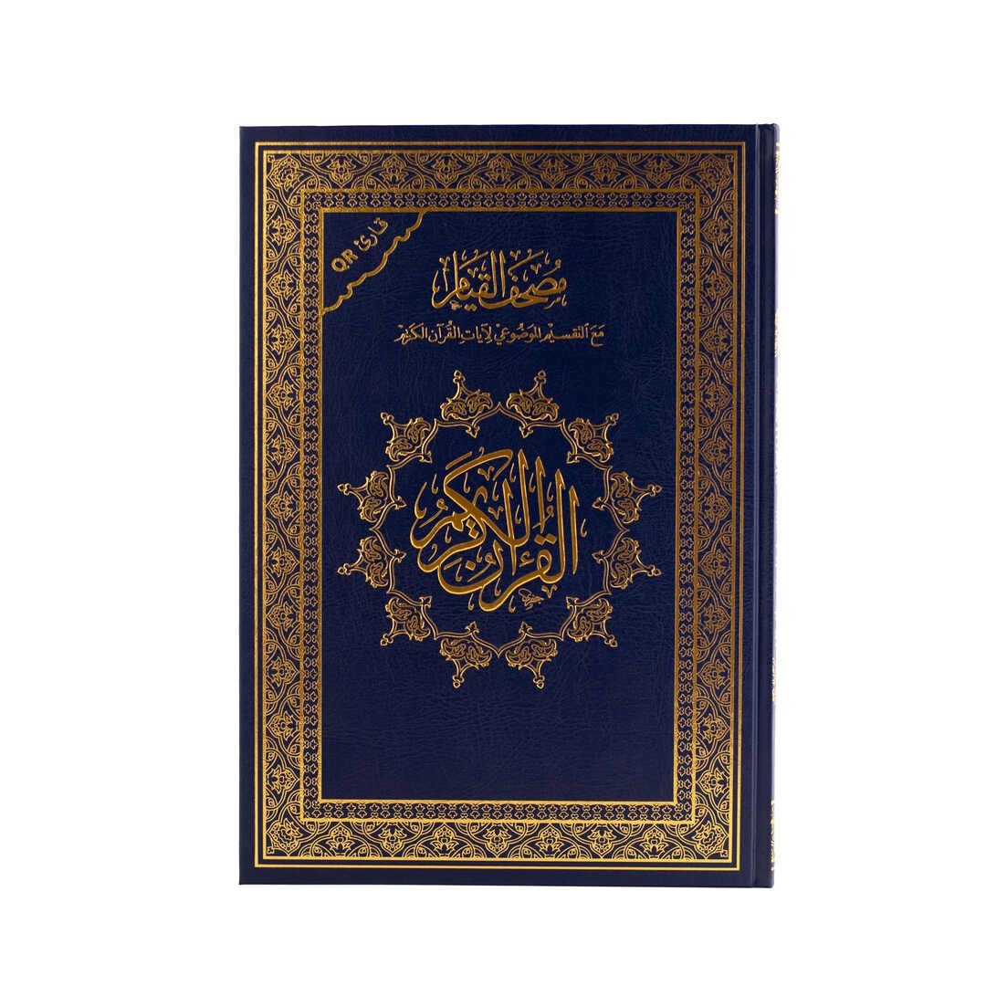 مصحف القيام - الصورة 7