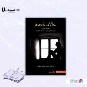 حالات نادرة ج 1