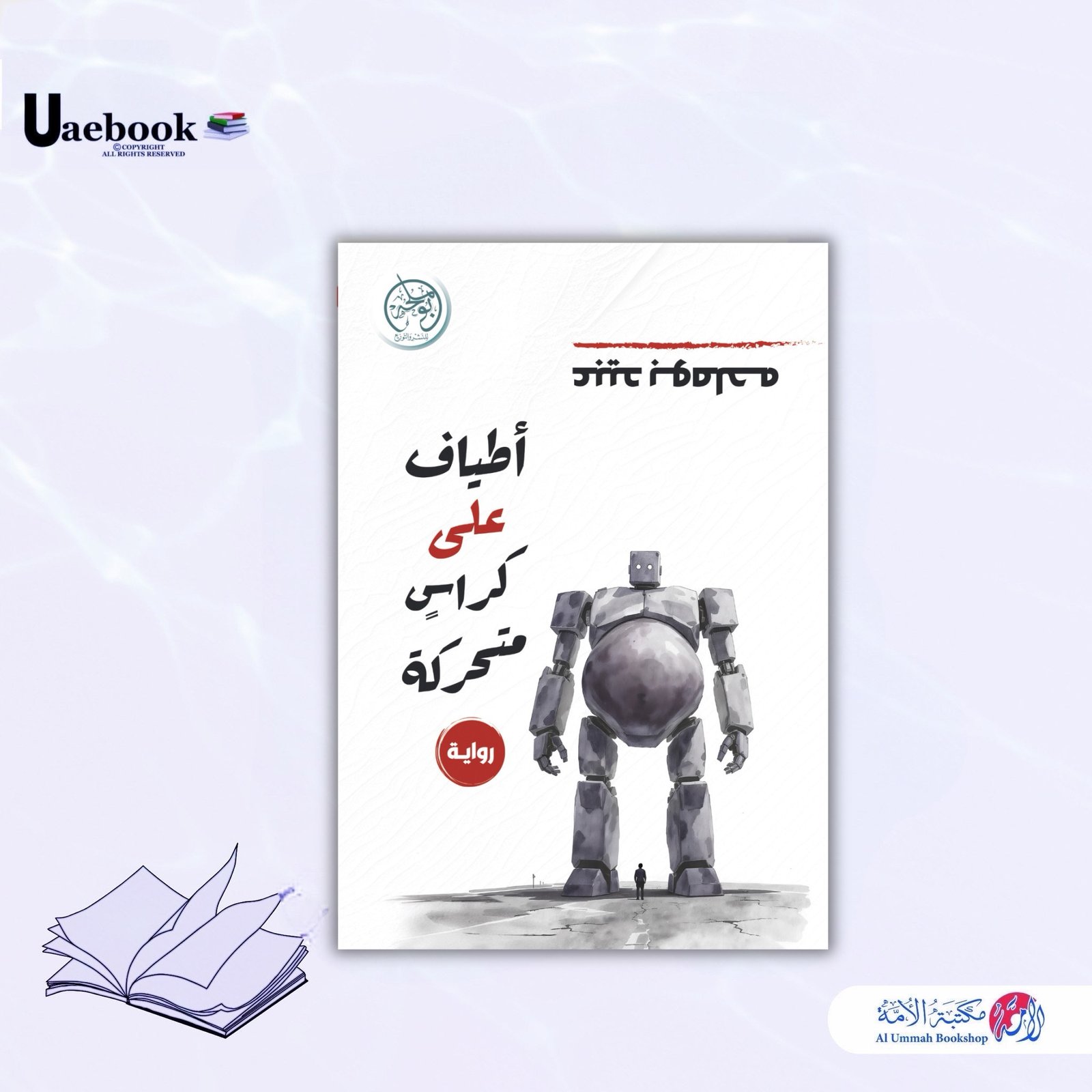 أطياف على كراس متحركة - الصورة 2