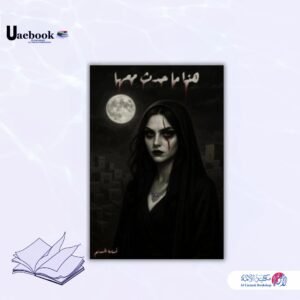 هذا ما حدث معها «الأسود »