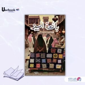 بائعة البيز