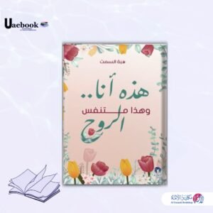 هذه أنا…وهذا متنفس الروح