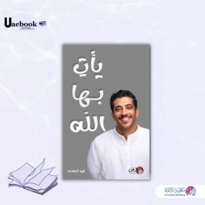 يأت بها الله