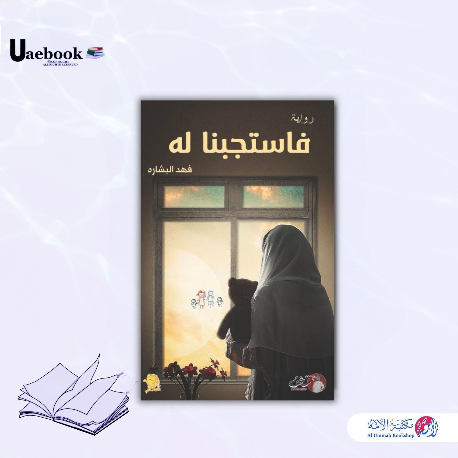 فاستجبنا له