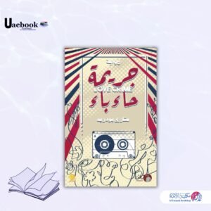 جريمة حاء باء