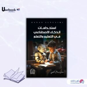 استخدامات الذكاء الاصطناعي في التعيلم والتعلم