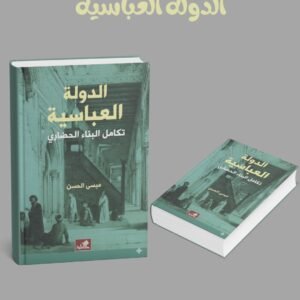 الدولة العباسية تكامل البناء الحضاري