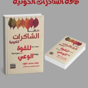 طاقة الشاكرات الكونيه