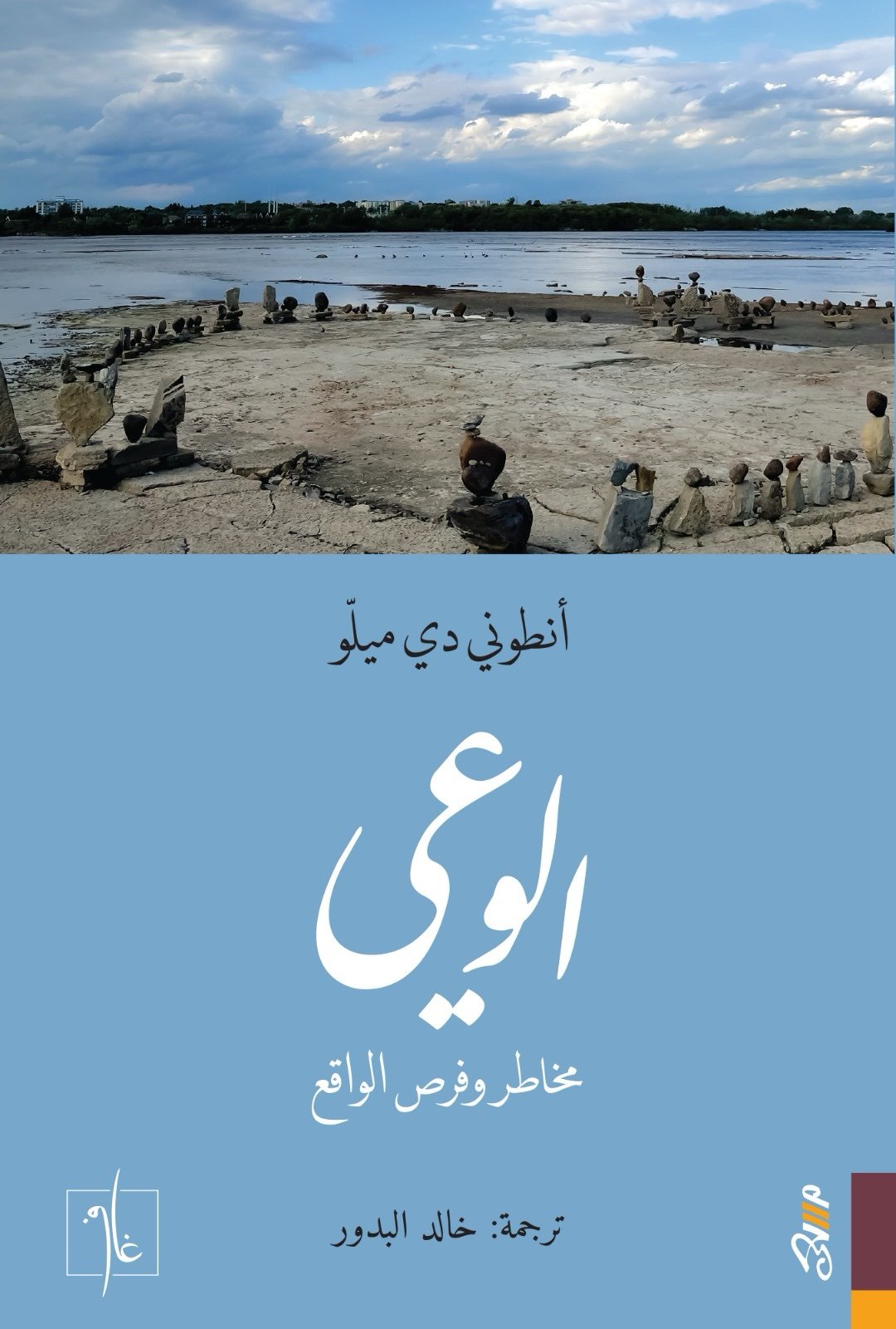 الوعي - الصورة 2