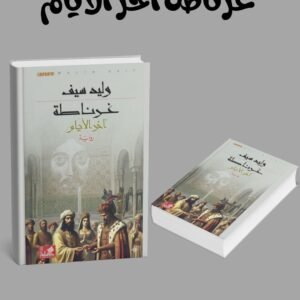 غرناطة اخر الايام