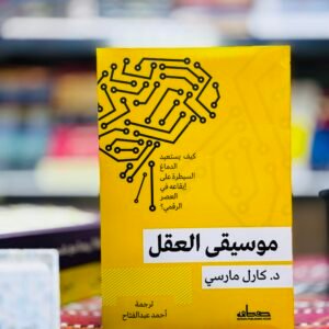 موسيقى العقل