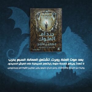 صدام الملوك 1/2