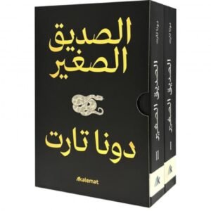 الصديق الصغير